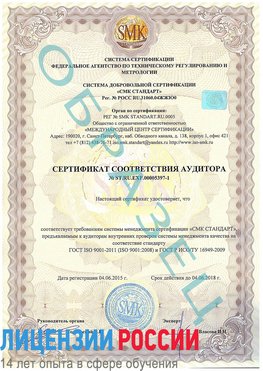 Образец сертификата соответствия аудитора №ST.RU.EXP.00005397-1 Домодедово Сертификат ISO/TS 16949